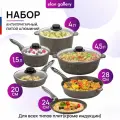 Набор 10 пр. Elan Gallery гармония вкуса Коричневый опал Сковороды 20см,24см,28см с н/р, Жаровня, Кастрюля, Ковш, 4 кр.
