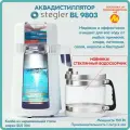 Аквадистиллятор (дистиллятор для воды) бытовой Stegler BL 9803 (стеклянный водосборник)