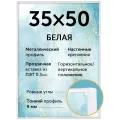 Металлическая рамка 35х50 см, Нельсон; цвет белый