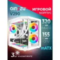 Корпус Ginzzu V290 White