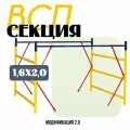 Секция вышки-туры Промышленник ВСП 1,2Х2,0 модификация 2.0