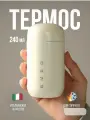 Термос SMEG Mini, с терморегулятором, нержавеющая сталь, 240мл