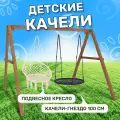 Детские деревянные качели National Tree Company с подвесными креслами и гнездом 100 см, уличные качели для дачи