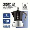 Гейзерная кофеварка Bialetti New Moka Induction 6934 черная