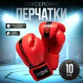 Перчатки боксёрские, цвет красный