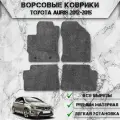 Ворсовые коврики Стандарт для авто Тойота Аурис / Toyota Левый Руль Auris 2012-2018 Г. В. Серый С Серым Кантом
