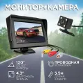 Монитор с камерой заднего вида набор TS-CAV33 (4.3,800*480,9-32В) TDS