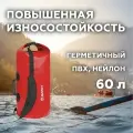 Гермомешок BASK WP BAG 60 V3, водонепроницаемый, 60л, красный
