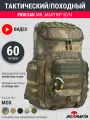 Тактический рюкзак Mr. Martin 5074 (версия 2.0) Мох 60л
