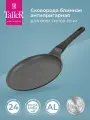 Сковорода блинная TalleR TR-44115 Урбан 24 см, с антипригарным покрытием