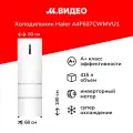 Haier Холодильник A4F637CWMVU1