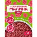 Малина сублимированная кусочки грис 1 кг