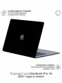 Виниловое покрытие, наклейка для MacBook Pro 16 M1-M4 Крышка + Задняя часть