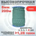 Веревка альпинистская-вспомогательная (репшнур, статическая), арт.462589, диаметр 8 мм, 200 метров