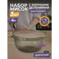 Миска пластиковая с мерной шкалой 4л 3шт / чаша для салата / глубокая ёмкость для миксера, цвет дымчатый