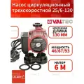 Насос циркуляционный VRS 25/6-130