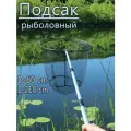 Подсак для рыбалки круглый / подсачек рыболовный телескопический / 60 см
