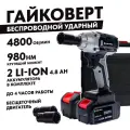 Гайковерт аккумуляторный ударный бесщеточный, гайковёрт электрический, гайковерт для колес автомобиля 2 АКБ