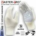 200 пар. Категория А. Перчатки рабочие х/б Master-Pro хорошо ладошам, 10 класс вязки, ПВХ покрытие, плотность 5/10, р. 9