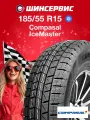 Зимняя нешипованная шина Compasal IceMaster 185/55 R15 82S