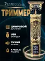 Беспроводной триммер с дисплеем дракон , машинка для стрижки волос, бороды и усов