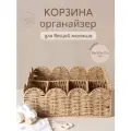 Плетеная корзина органайзер для детских вещей