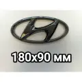 Эмблема Hyundai 180x90мм чёрный-глянец