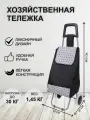 Сумка-тележка Селфи, 35 л, 30х51х23 см, черный/белый