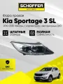 Фара правая диодная полоса Kia Sportage 14-16 № 92102-3W120, SHF-12051