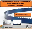 Ленточное полотно для мяса рыбы Banso 2670x16x0,6x4tpi
