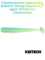 Приманка силиконовая Keitech Swing Impact 4.5 цвет PAL03 Ice Chartreuse, кол. 6 шт/упк, вес 9 гр, 11.4 см