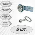 Щитовой замок 705-4 ключ треугольник, ригель изогнутый - 8 шт.