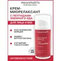 Крем для лица и век от мимических морщин антивозрастной, омолаживающий, увлажняющий с пептидами MYO RELAX PEPTIDE 30 мл