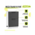 Кухонный модуль напольный Глетчер, 50х48х81,6 мм, с ящиками, Маренго Силк, Сурская мебель
