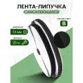 Лента липучка клеевая TBY кач. B шир.16мм цв. F322 черный уп.25м (пара)