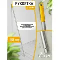 Ручка для швабры алюминиевая анодированная, 150 см, d22, Vclean, желтая