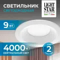 220094 Светильник ZOCCO CYL LED 9W 540LM 120G белый 4000K, шт