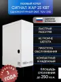 Газовый котел Сигнал ЖАР 25кВт одноконутрный напольный стальной Atmo (авт. TGV-310) D130