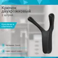 Крючок двухрожковый со скрытым креплением, серый графит - 2 шт