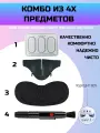 Набор защиты для Oculus Quest 3, VR, 4 предмета, стекла для камер, носовая накладка, защита линз, кисть для чистки