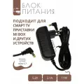 Блок питания 5.2V - 2.1A для смарт TV приставки Mi Box и других устройств с разъемом 4.0x1.7