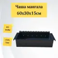 Чаша для мангала, сталь, 60х30х15см, на 11 шампуров, универсальная, толщина 3 мм