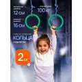 Кольца гимнастические универсальные до 100 кг, d 16 см, зеленый