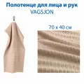 Полотенце для лица и рук IKEA - VAGSJON (вогшён), цвет светло-бежевый, из хлопка, 40 x 70 см, 1 шт