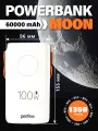 Повербанк 60000 mAh для телефона и ноутбука, MOON, PD+QC 3.0 max 100W фонарик, белый
