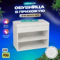 Обувница банкетка в прихожую ЛДСП с мягким сиденьем и ящиком Рона белый