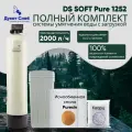 Автоматический фильтр для умягчения воды DS SOFT 1252 Pure. Цифровой фильтр для дома, квартиры, дачи для жесткой воды. Потребители до 4 человек.