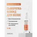 HIPERTIN Сыворотка для восстановления волос LINECURE Silk Serum