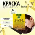 Краска для волос SanoTint Sensitive № 74 Светлый каштан, 125 мл