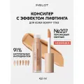 Пептидный консилер INGLOT с лифтинг-эффектом для глаз, от тёмных кругов и морщин, не скатывается №207, 4.6 мл